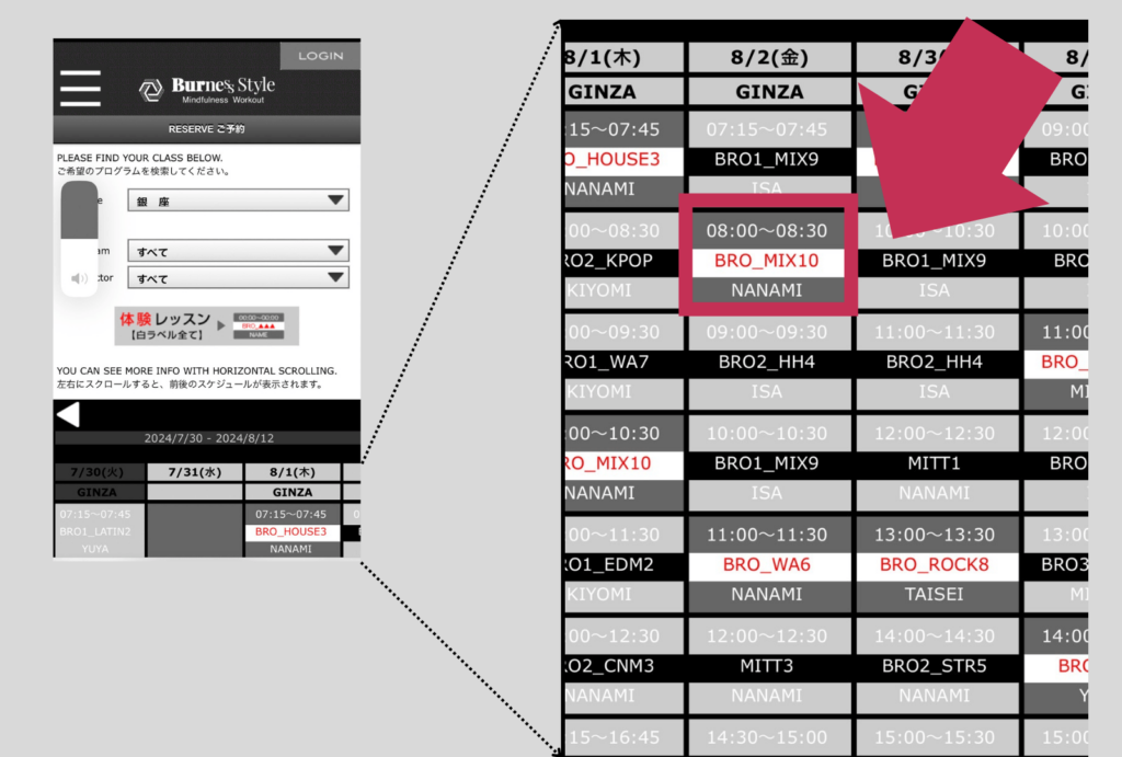 レッスンスケジュールから好きなレッスンを選びます。赤い文字のレッスンが選択できるレッスンです。